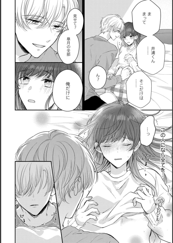【R18版】隠れてないで出ておいで 1【電子限定漫画付き】_18枚目の画像